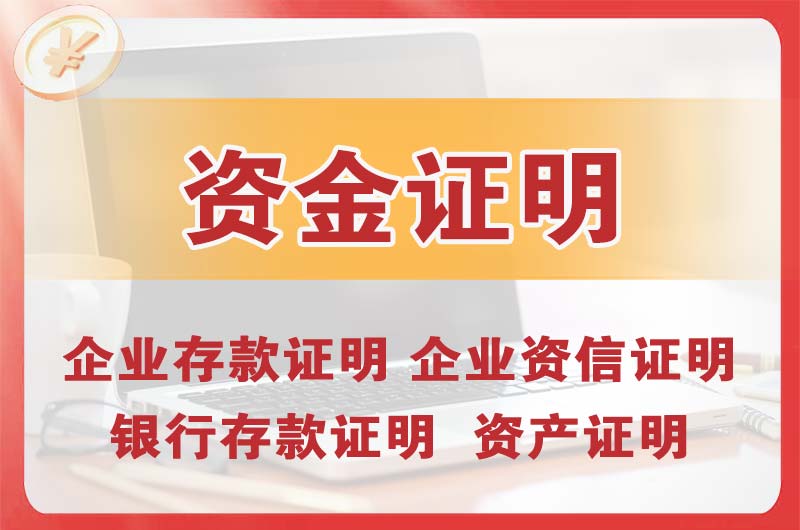 南沙银行存款证明